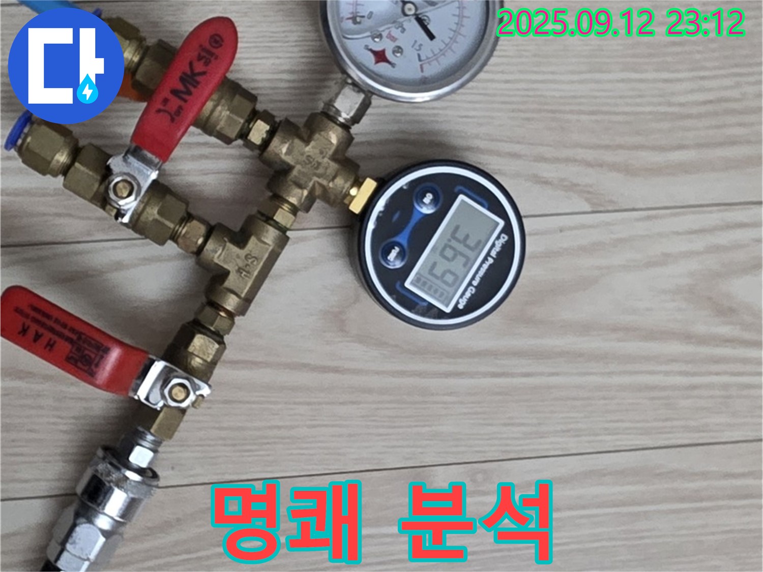 중계동 현대5차 아파트 누수 - 압력 측정, 과학적인 분석으로 명쾌하게 누수 해결