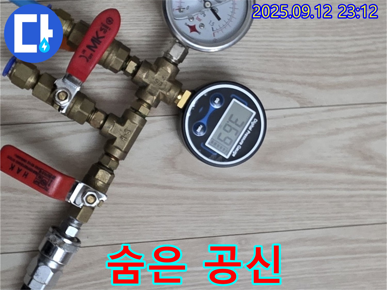 중계동 현대5차 아파트 누수 - 압력계, 누수 탐지의 숨은 공신