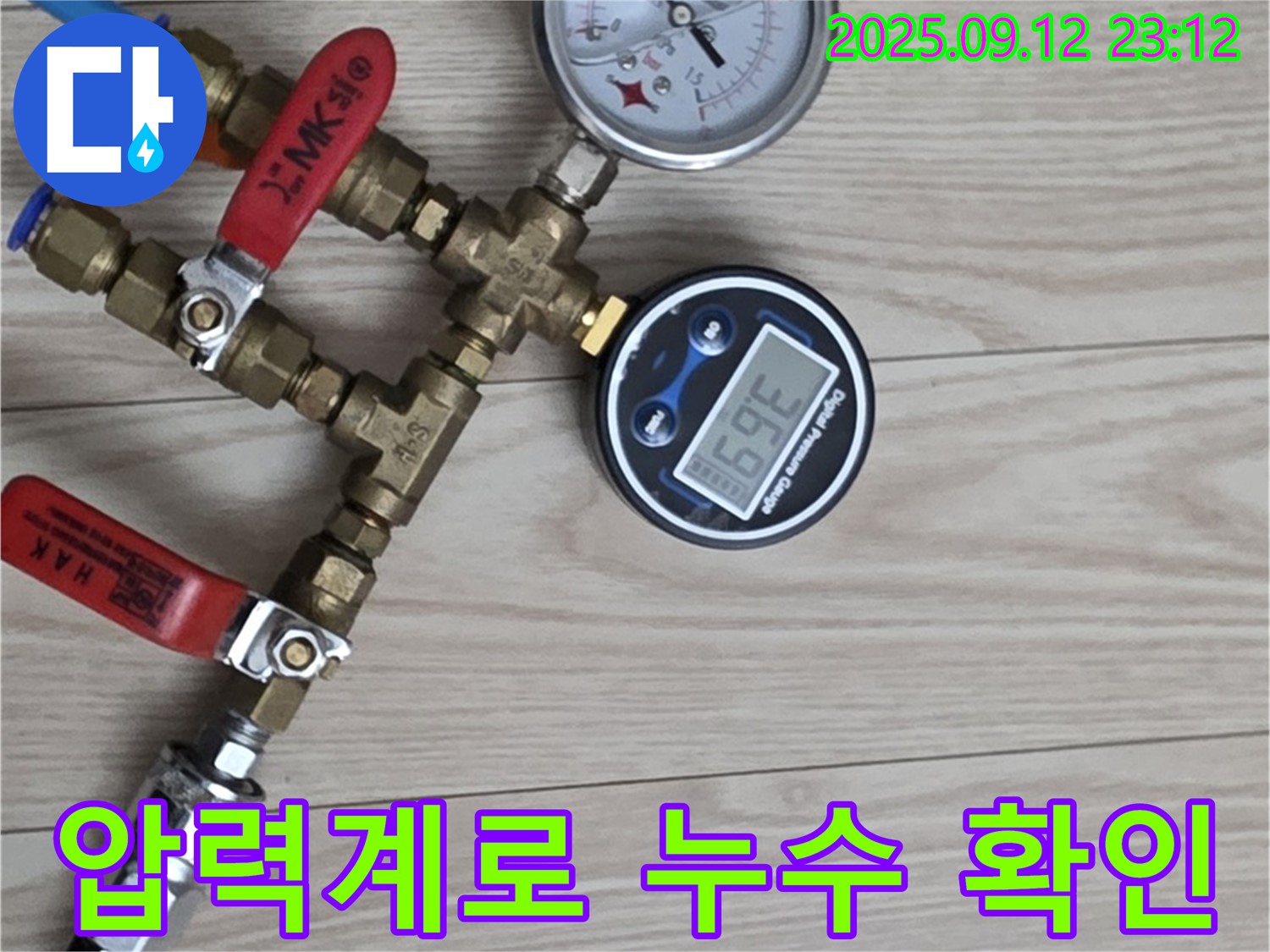 중계동 현대5차 아파트 누수 - 압력계를 사용하여 누수 여부 확인