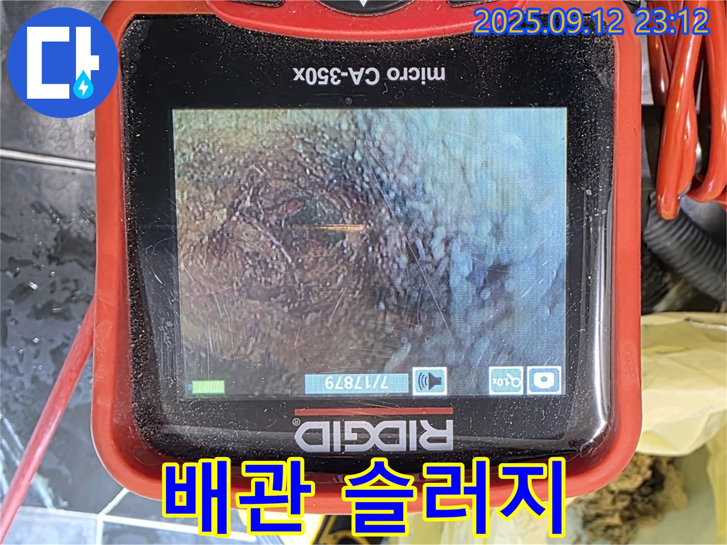 중계동 현대5차 아파트 누수 탐지 - 내시경으로 배관 속 슬러지 확인