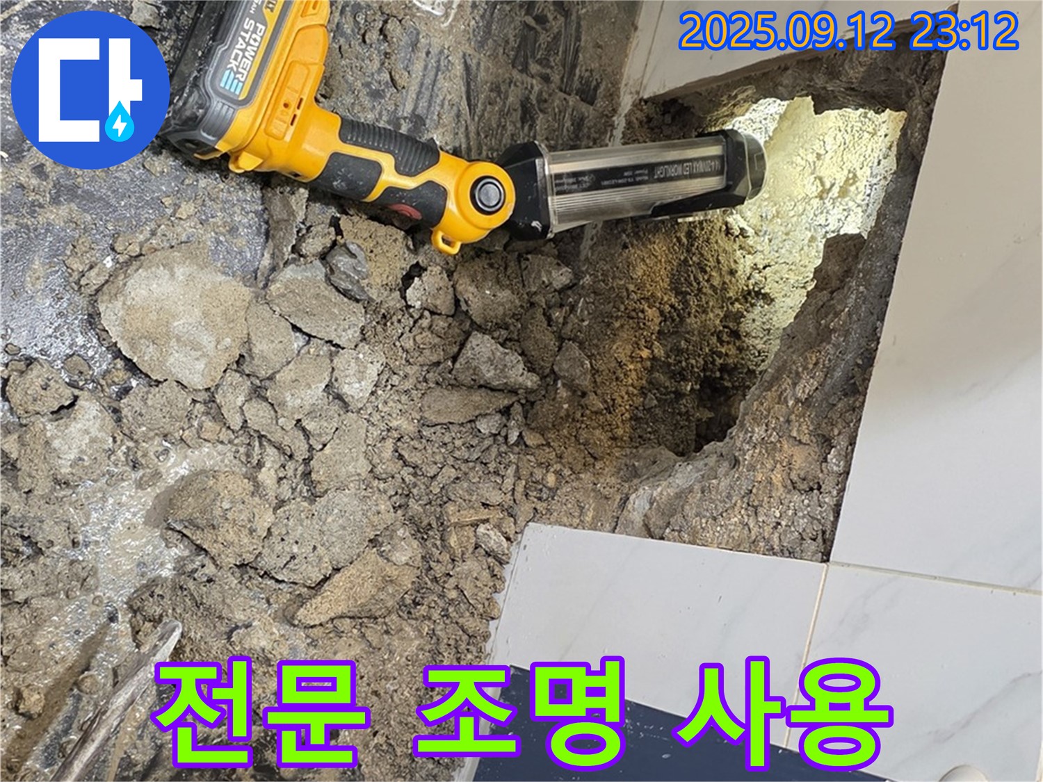 중계동 현대5차 아파트 누수 현장 - 문제 해결을 위해 전문 조명을 사용하고 있습니다.