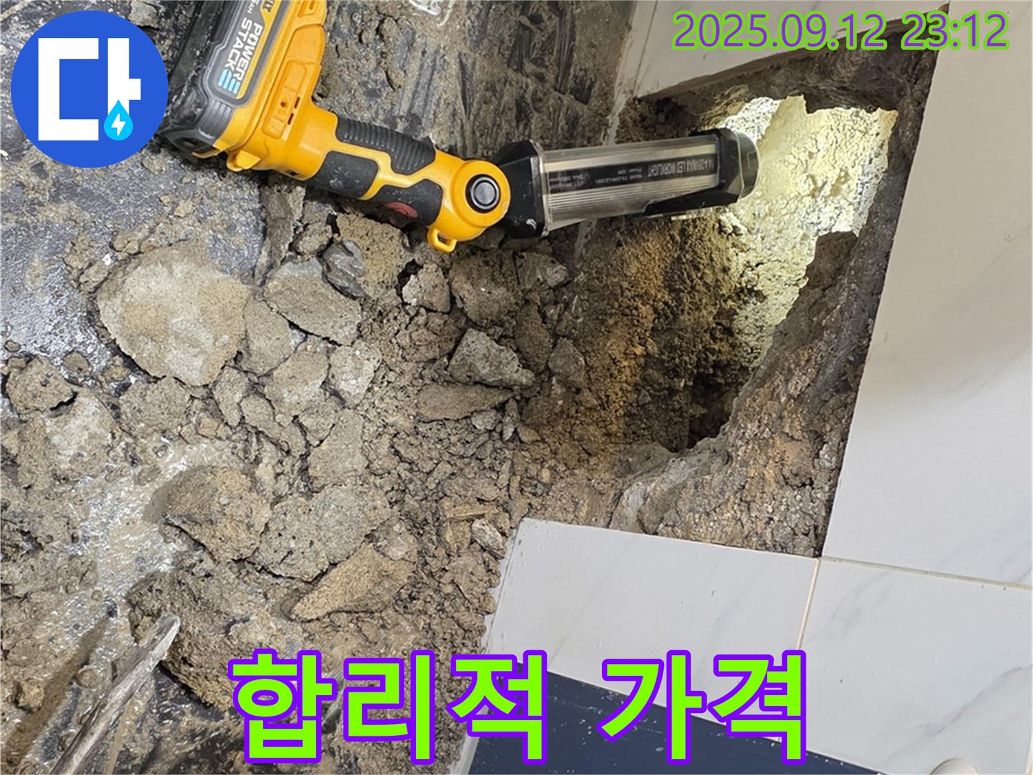 중계동 현대5차 아파트 누수 현장 - 합리적인 가격으로 최고의 서비스를 제공합니다.