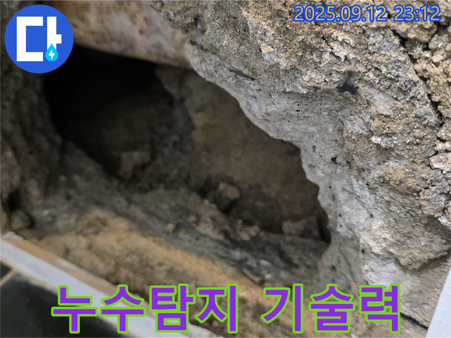 중계동 현대5차 아파트 누수탐지 전문 기술력 - 첨단 장비와 숙련된 기술로 숨어있는 누수까지 완벽하게 찾아냅니다.