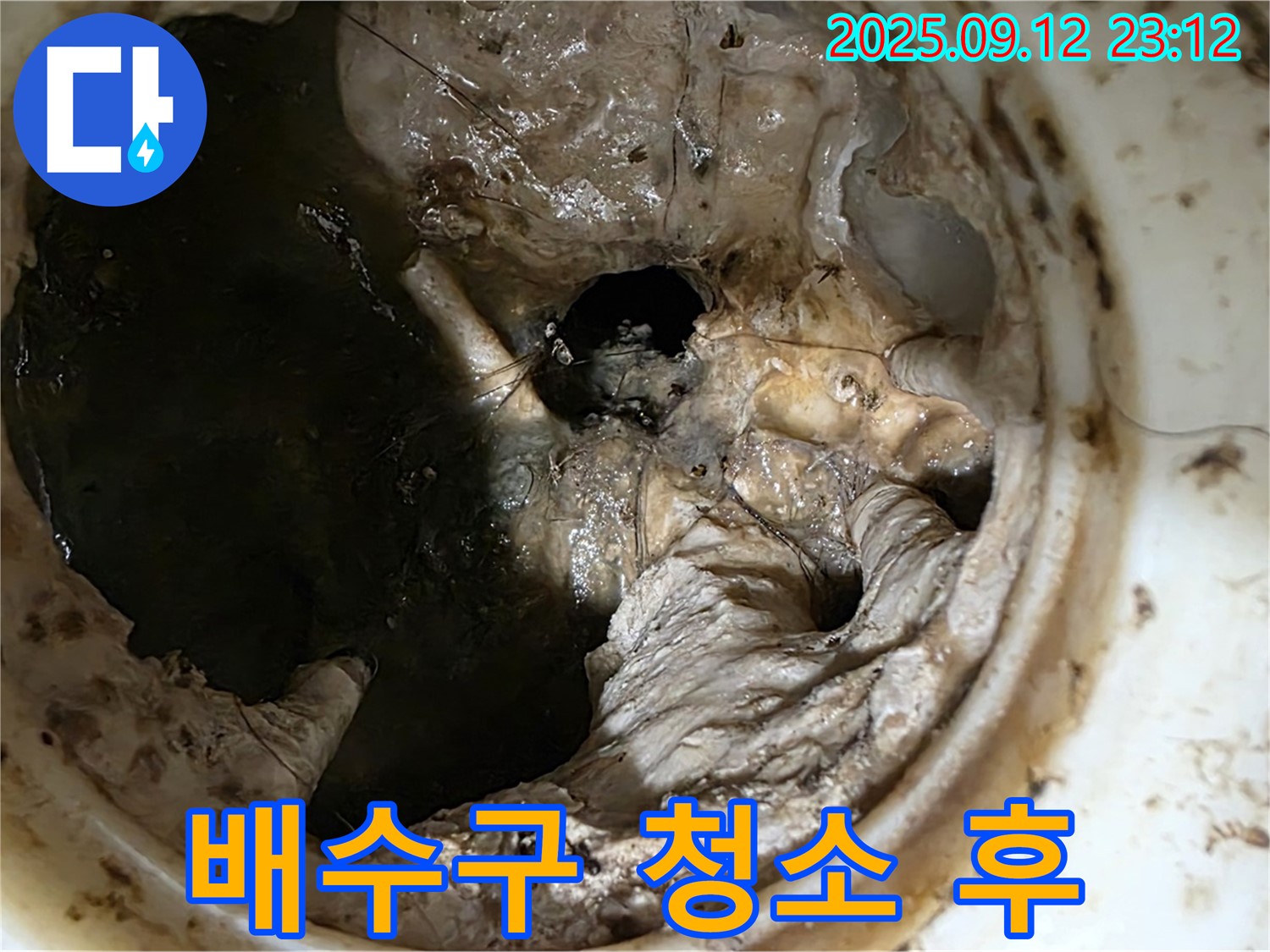 중계동 현대5차 아파트 배수구 청소 후 - 깨끗한 배수관