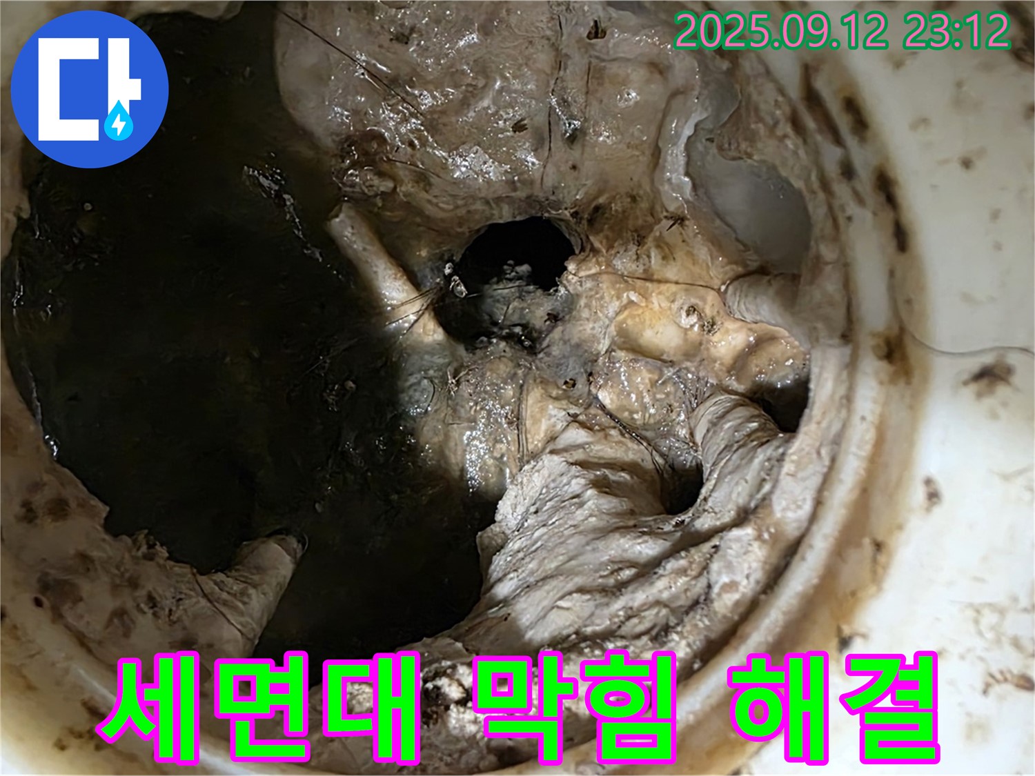 중계동 현대5차 아파트 세면대 막힘 - 누수 원천 봉쇄 작전