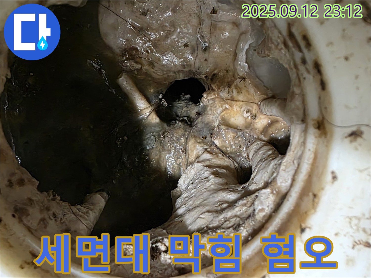 중계동 현대5차 아파트 세면대 막힘 - 혐오스러운 모습 - 누수 공포 유발