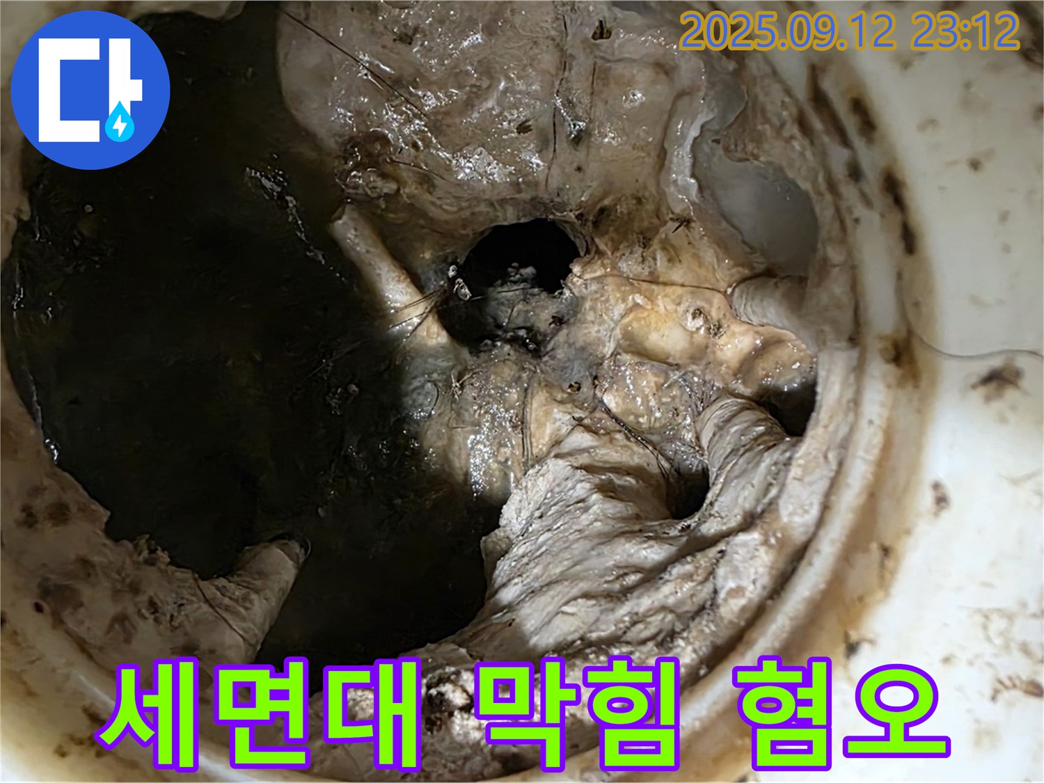 중계동 현대5차 아파트 세면대 막힘 - 혐오스러운 모습 - 누수 공포 유발