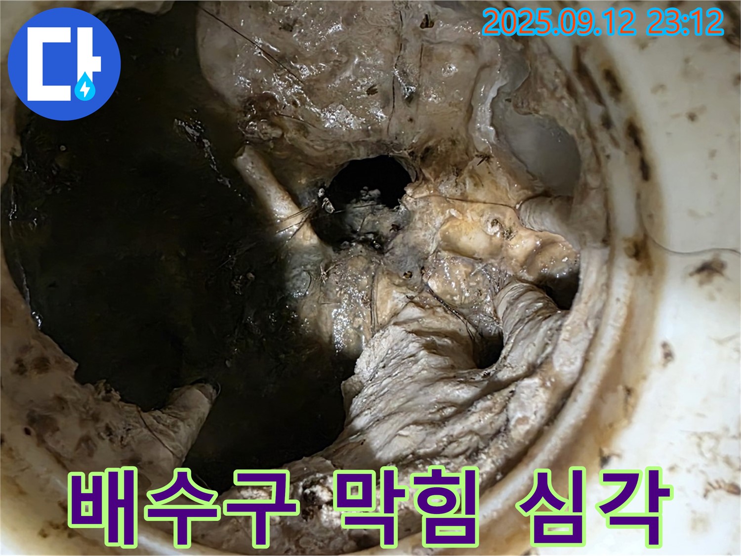 중계동 현대5차 아파트 - 심각한 배수구 막힘 상태와 해결 과정