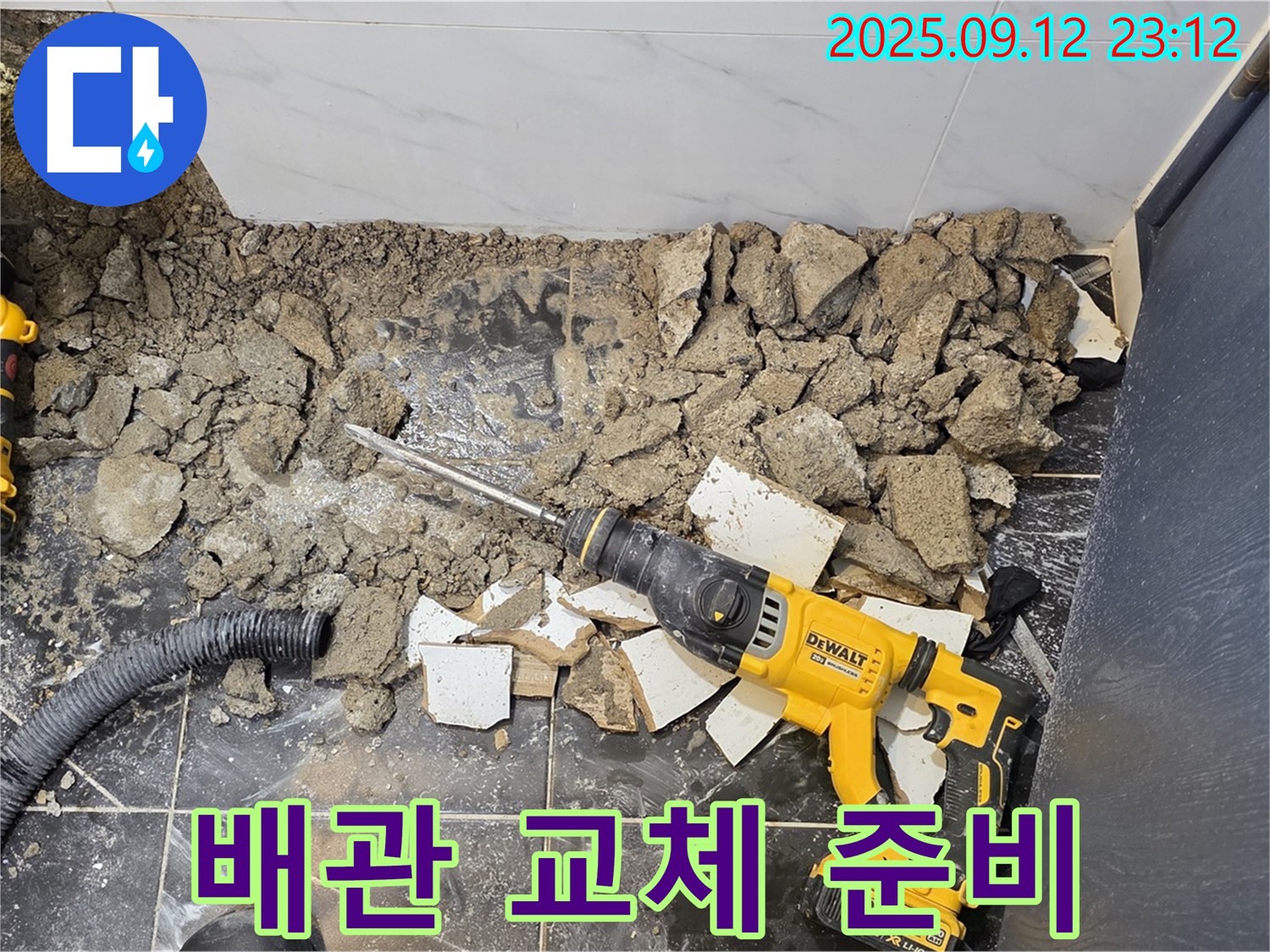 중계동 현대5차 아파트 욕실 누수 - 문제 배관 발견! 신속한 교체 작업을 준비하고 있습니다.