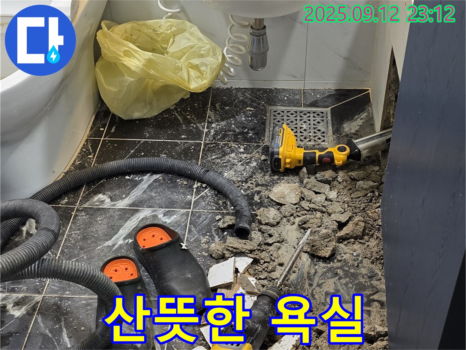 중계동 현대5차 아파트 욕실 누수 - 쾌적하고 산뜻한 욕실로 만들어 드립니다.