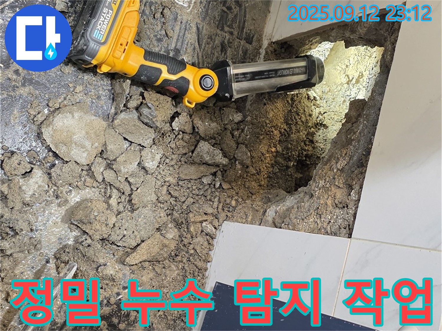 중계동 현대5차 아파트 욕실 누수 현장에서 - 누수 탐지 전문가가 정밀 장비를 사용하여 누수 지점을 찾고 있습니다.