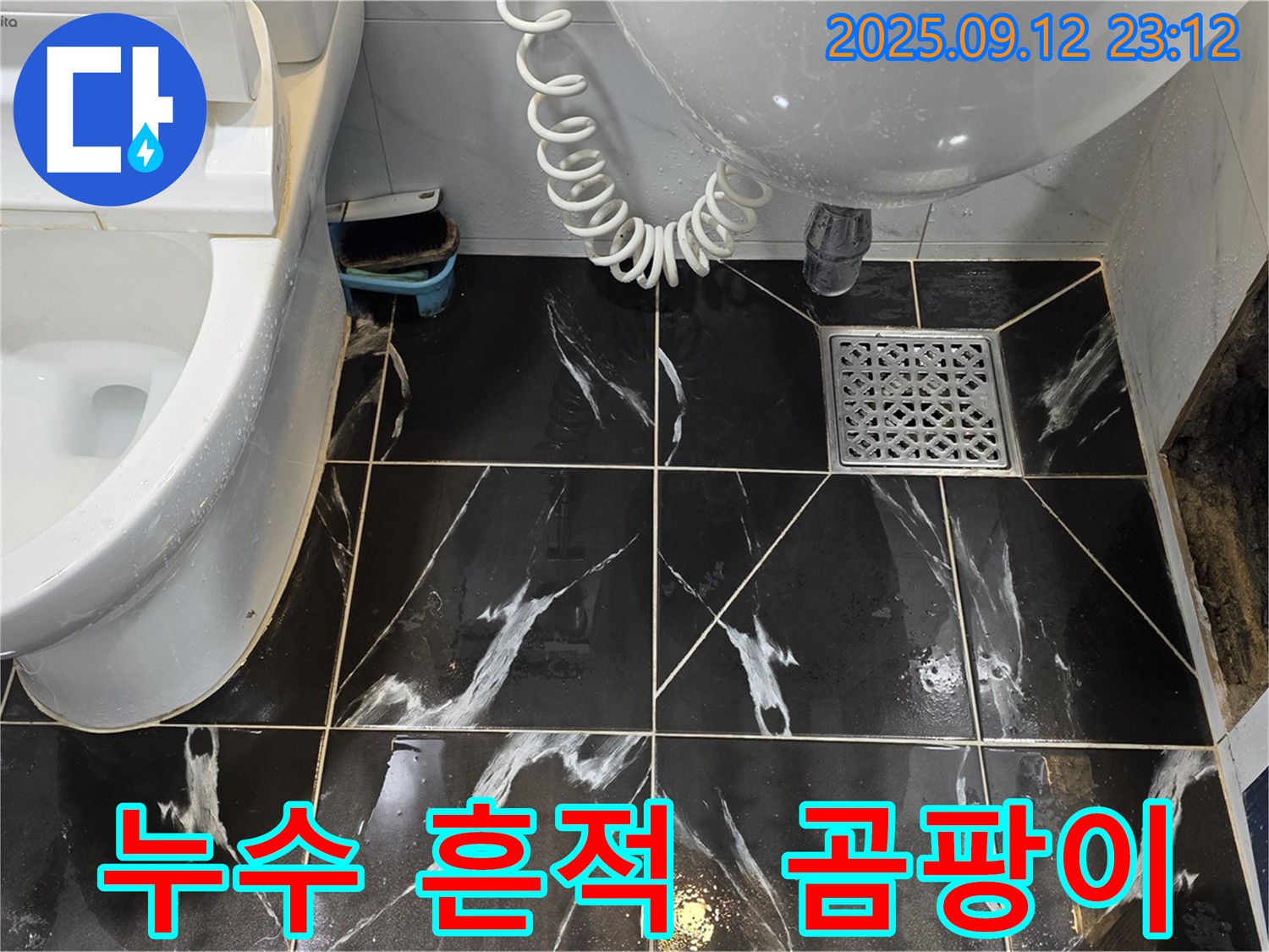 중계동 현대5차 욕실 - 타일 제거 후 심각한 누수 흔적과 곰팡이