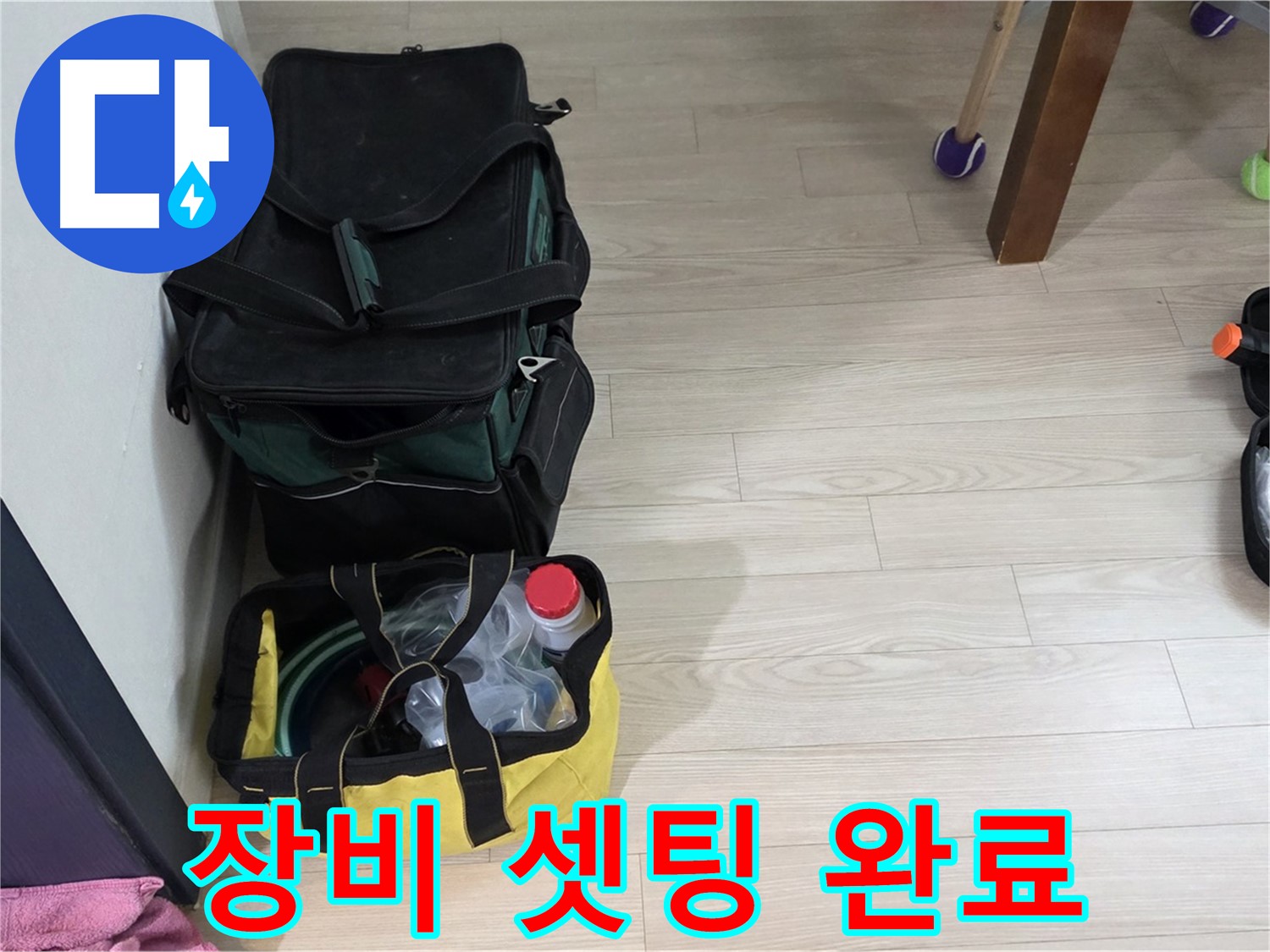 중계로8길 39 현대5차 누수 - 누수 탐지 장비 셋팅 완료