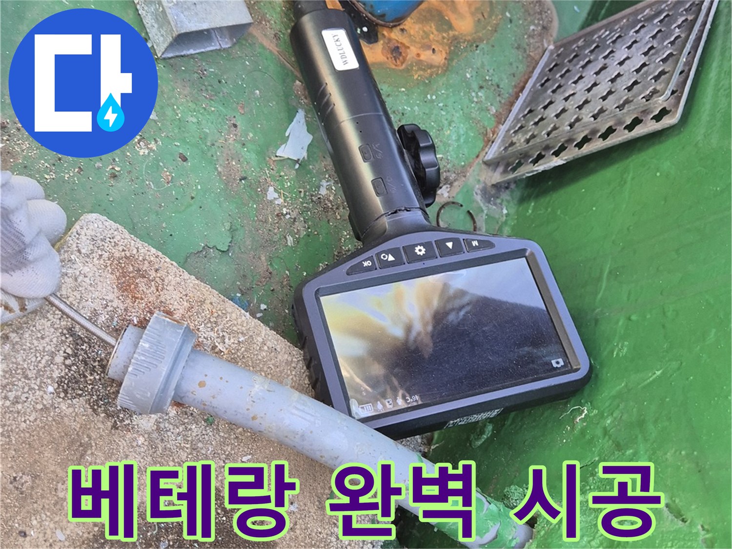 도봉구 창동 누수 - 베테랑 기술자의 완벽한 시공으로 누수 걱정 끝!