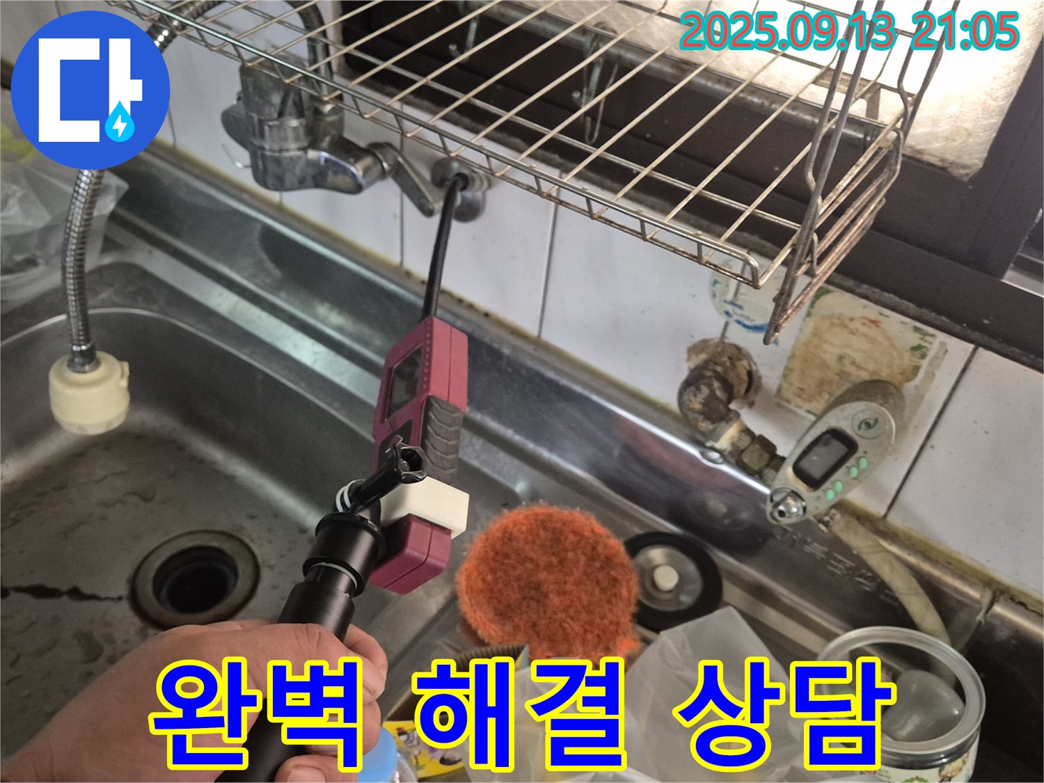 싱크대 누수 - 완벽한 해결과 친절한 상담 제공