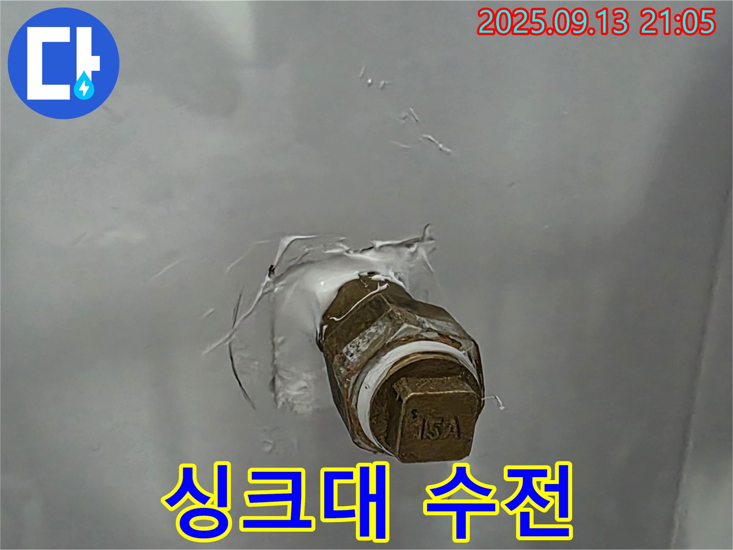 싱크대 수전 - 누수 발생 - 교체 완료