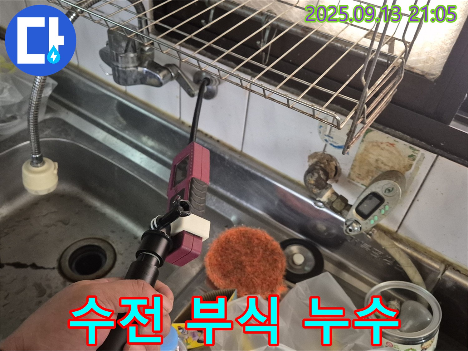 싱크대 수전 연결 부위 부식 - 녹물 발생