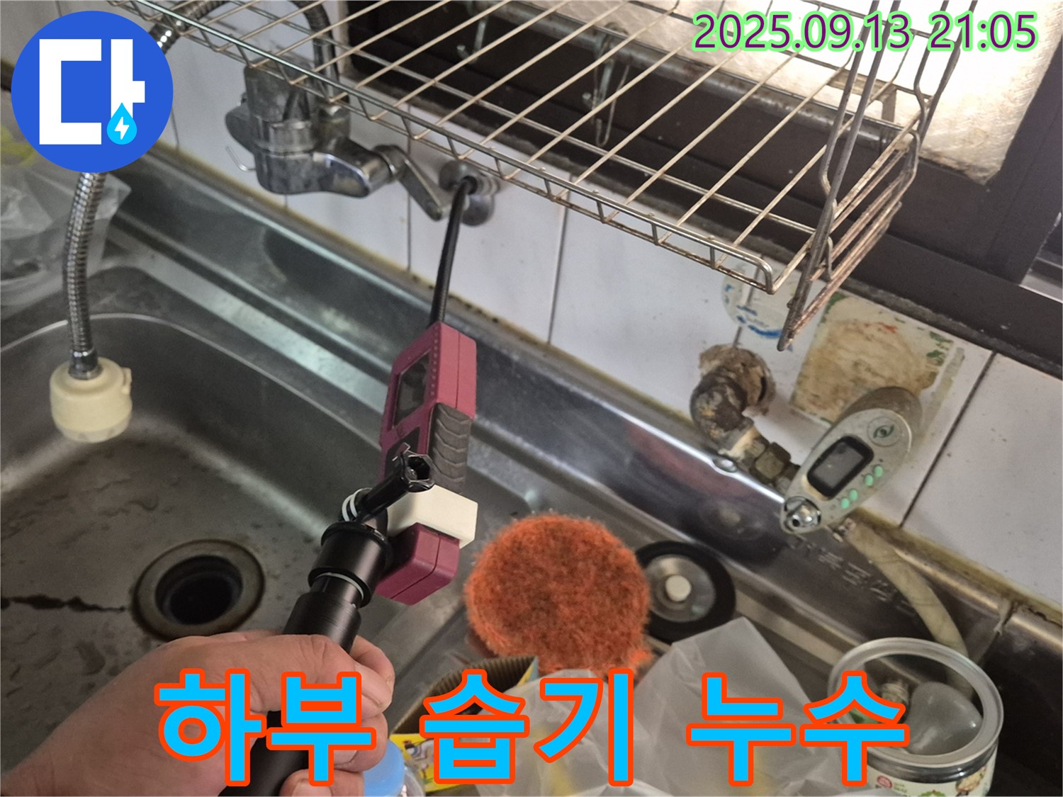 싱크대 하부 습기 - 곰팡이 포자 번식 주의