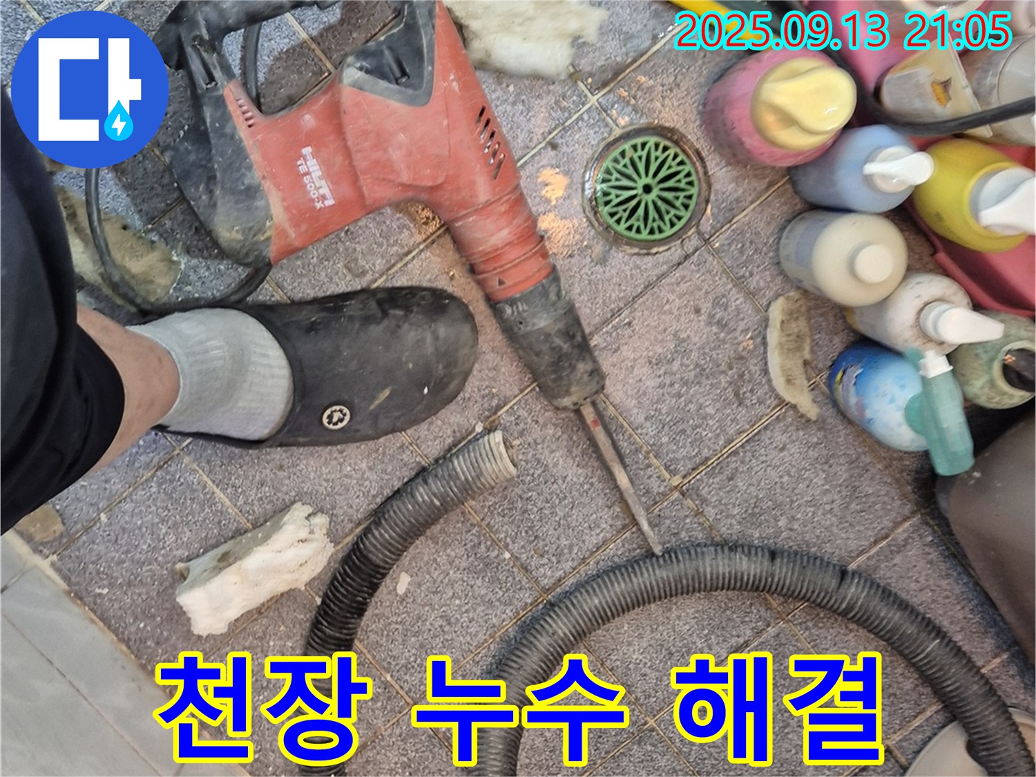 천장 누수 - 윗집 문제까지 책임지고 해결해 드립니다!