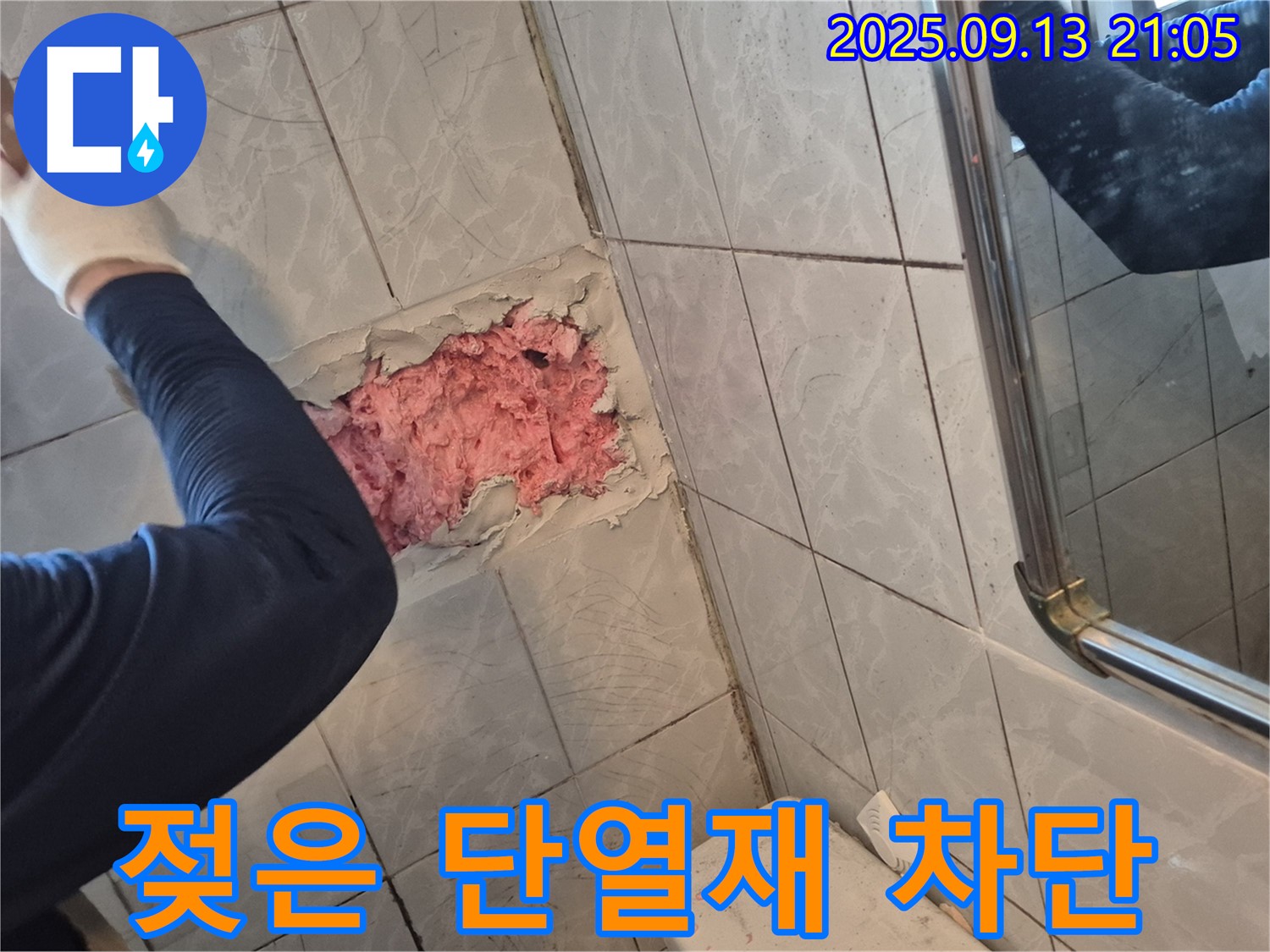 핑크 단열재 젖음 - 타일 누수 완벽 차단!