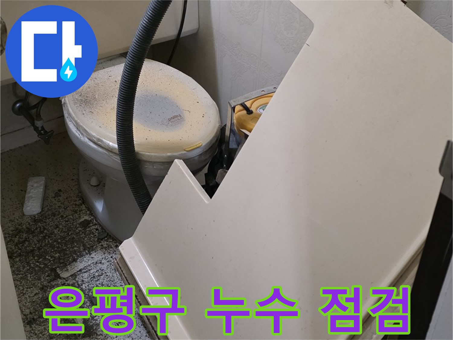 SMC 천장재 분해 후 - 천장 내부 누수 진행 상태 상세 점검