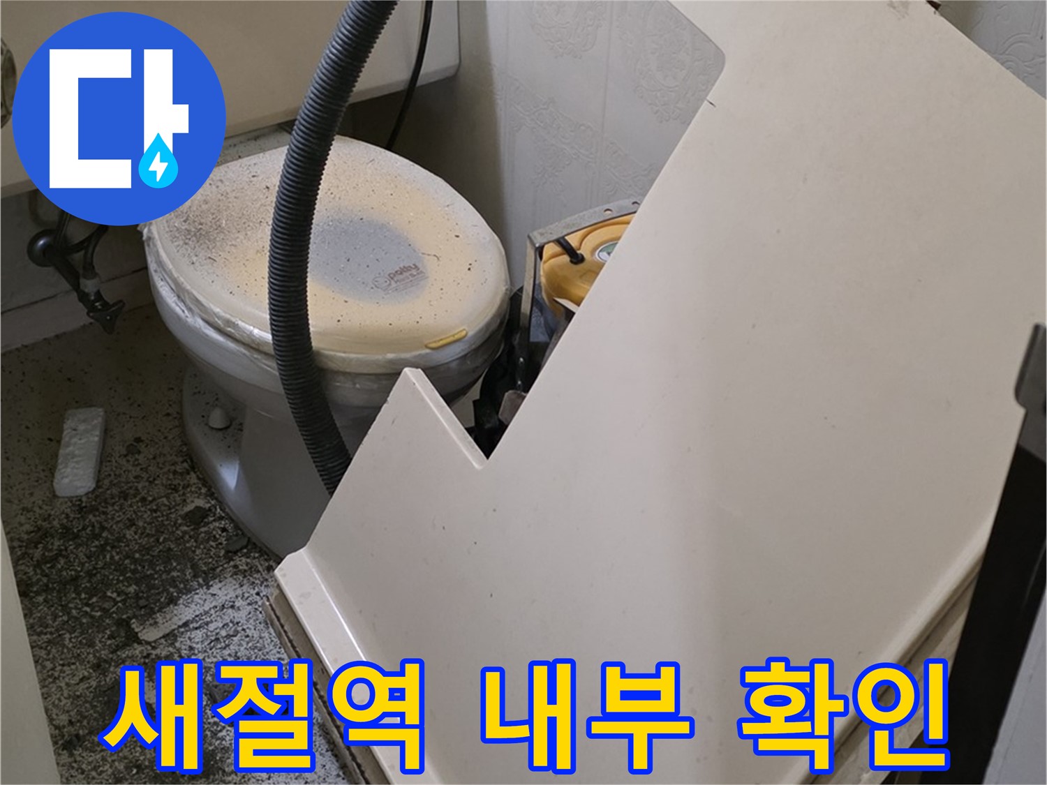 SMC 천장재 분해 후 - 천장 내부 상태 확인