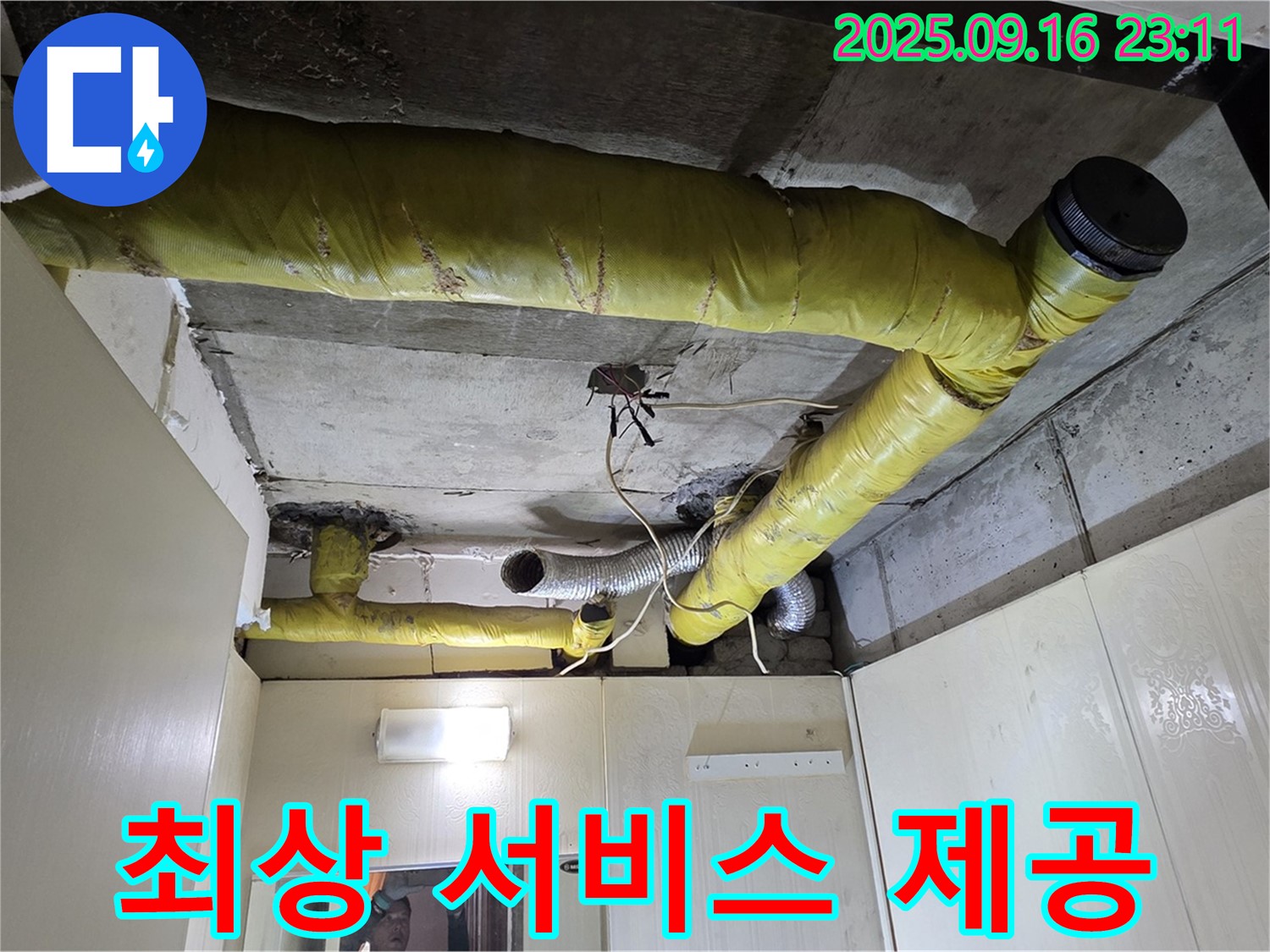 고객 만족 위한 최상 서비스 제공 - 은평구 신사동
