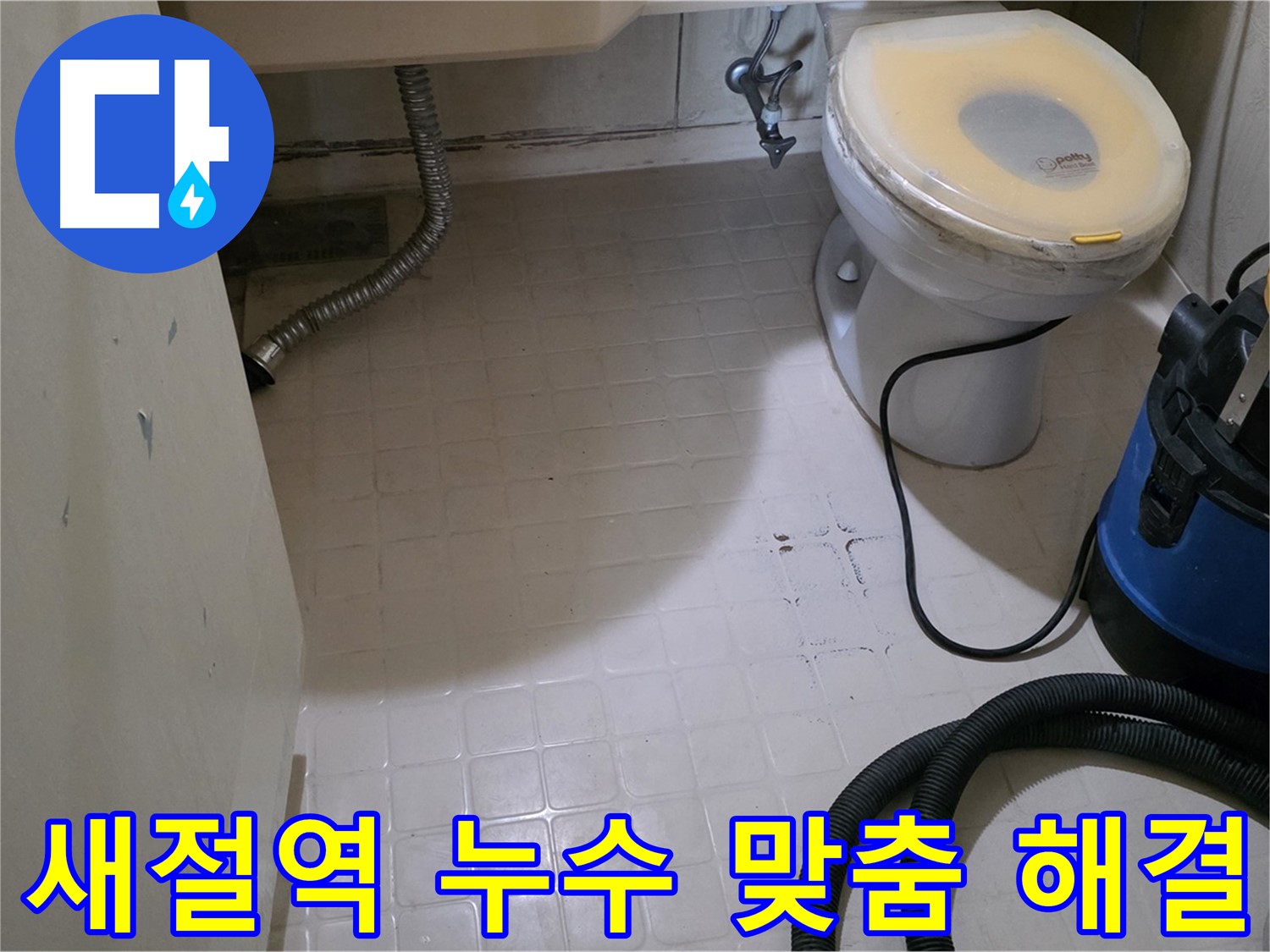 고객 맞춤 누수 솔루션 제공