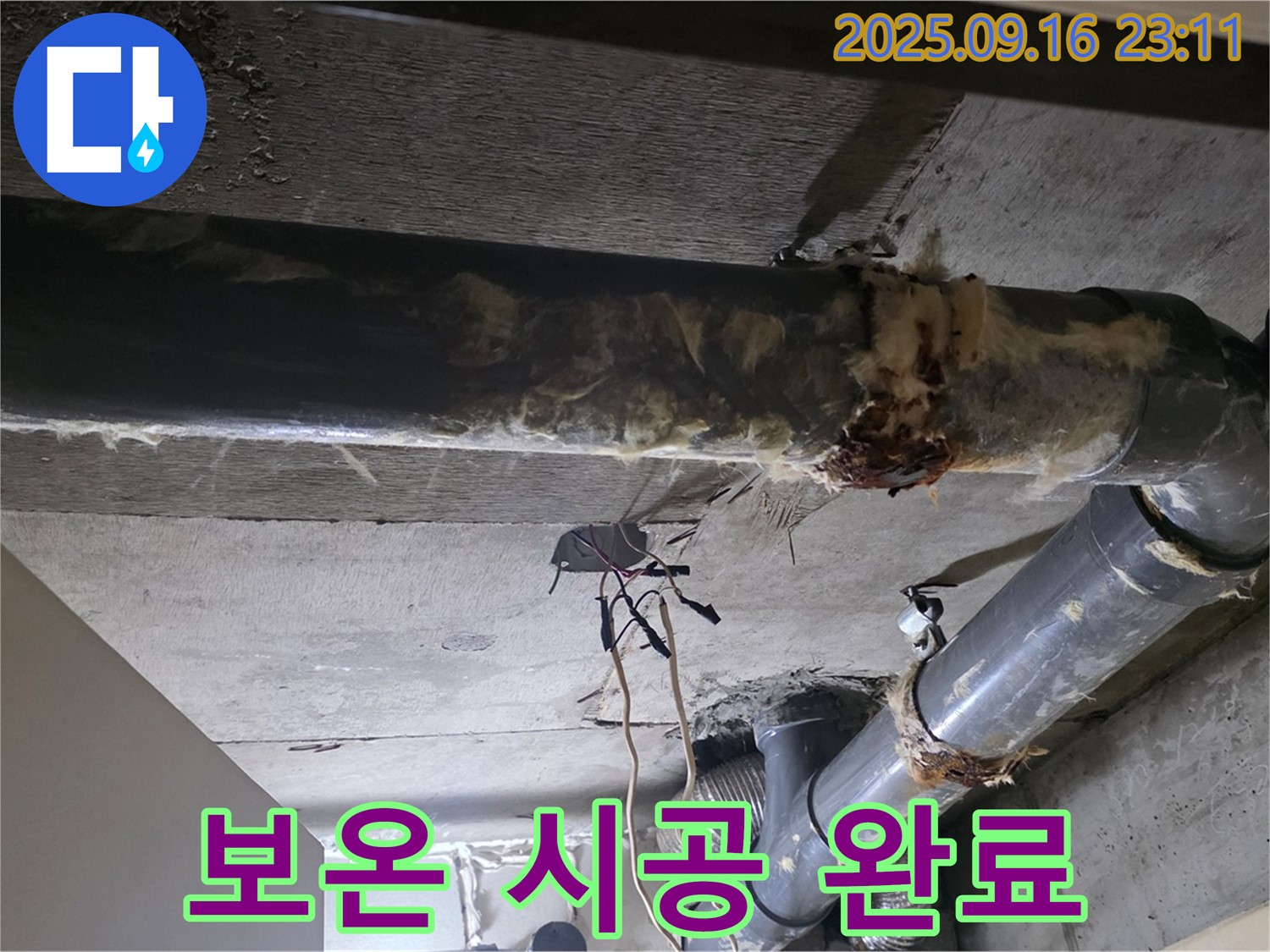꼼꼼한 배관 보온 시공 - 누수 완벽 차단.