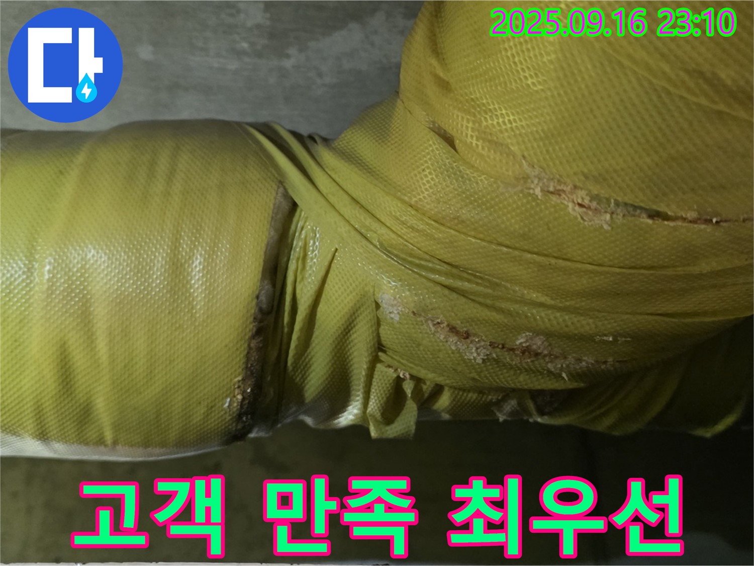 노후 배관 보온재 교체 작업 후 고객 만족도를 최우선으로 생각하는 모습입니다 - 최고의 서비스 제공.