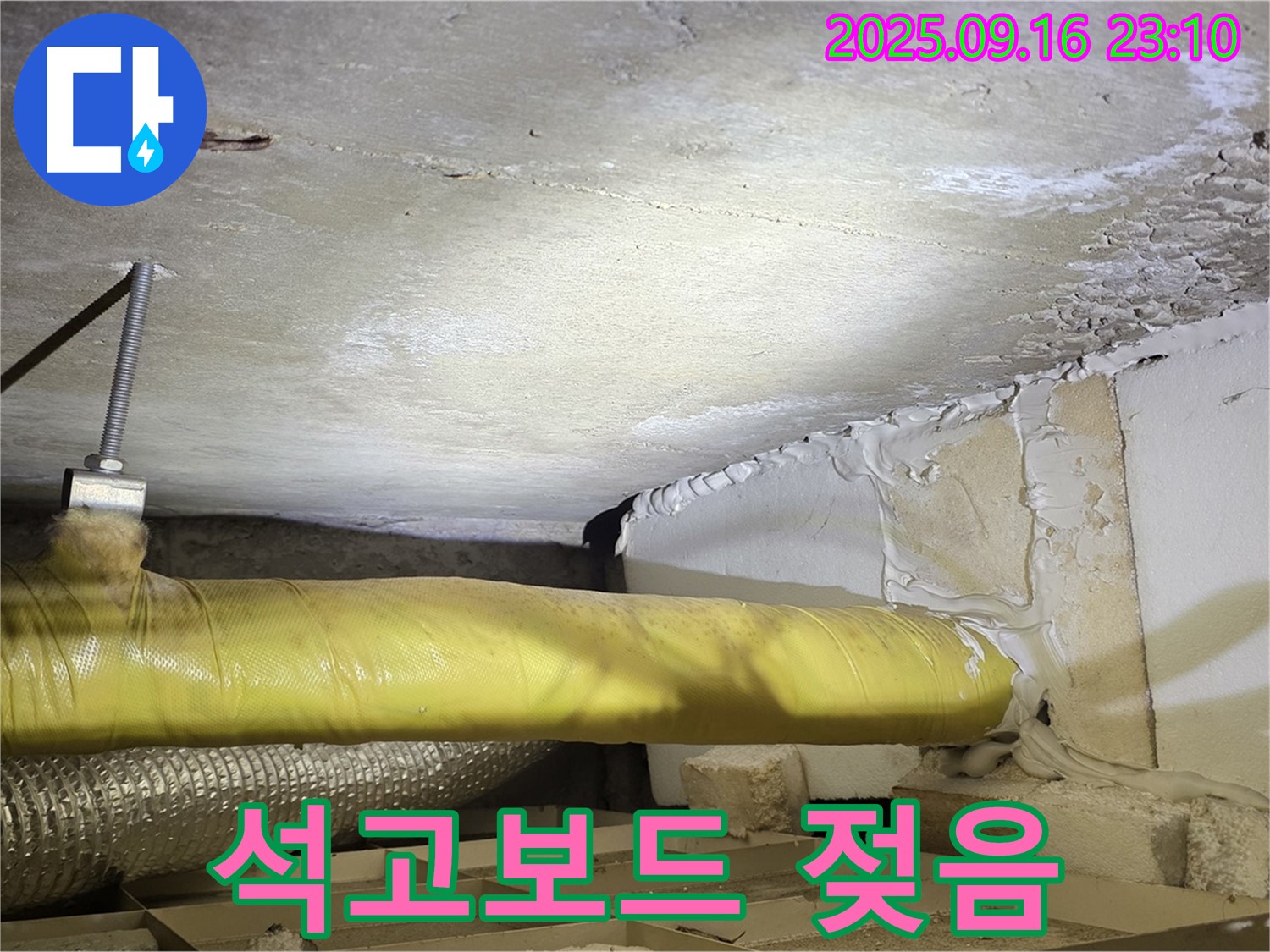 누수 부위 주변 석고보드 젖음 - 누수 부위 주변 석고보드가 젖어 있는 모습