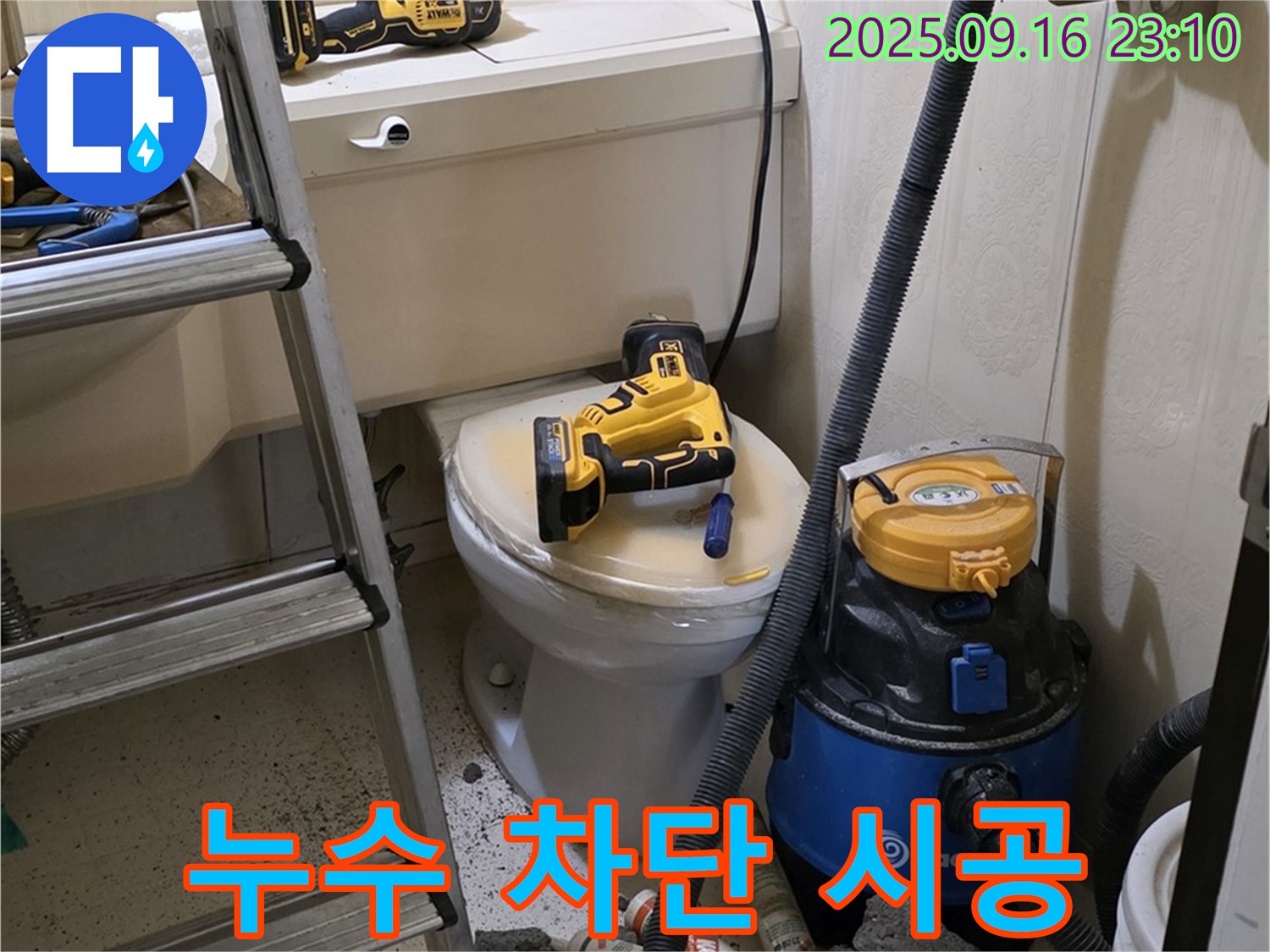 누수 차단 시공 - 꼼꼼 마무리