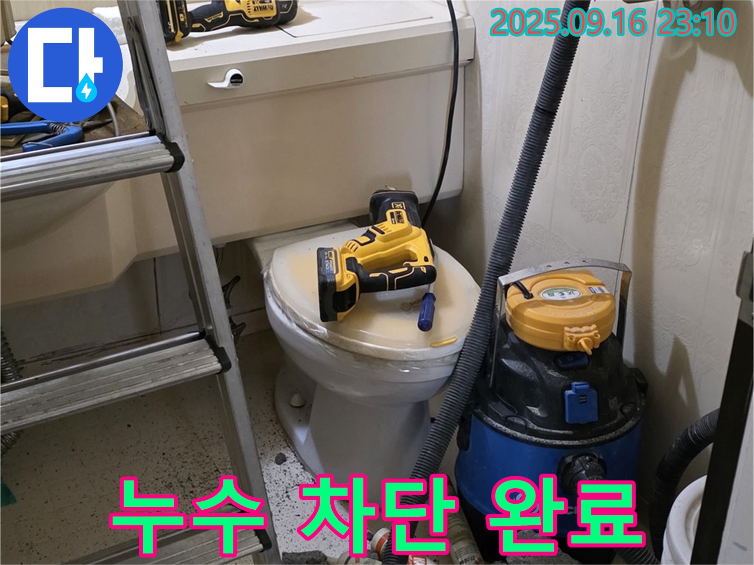 누수 차단 - 쾌적한 환경