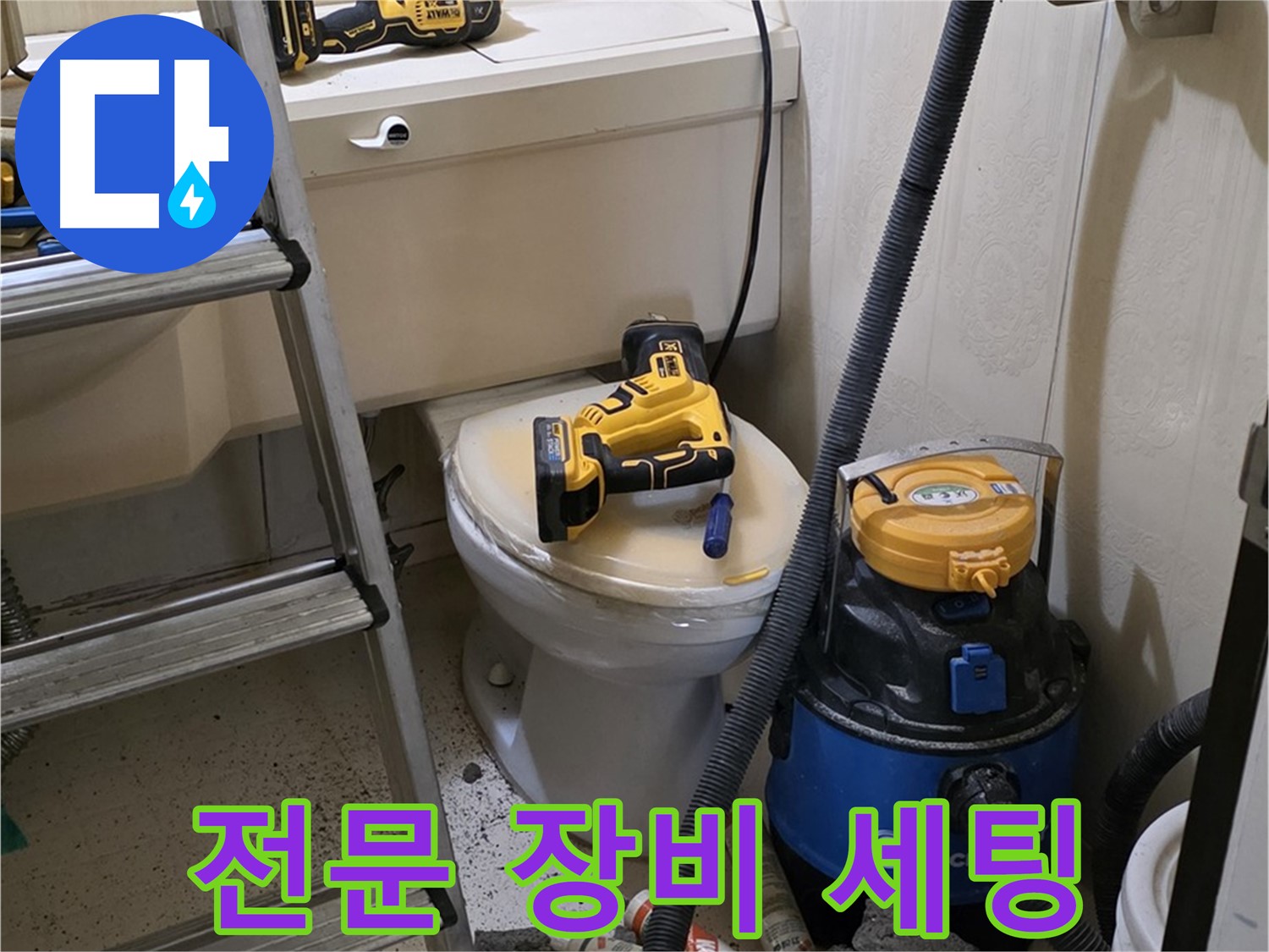 누수 탐지 장비 - 전문적인 누수 탐지를 위한 세팅