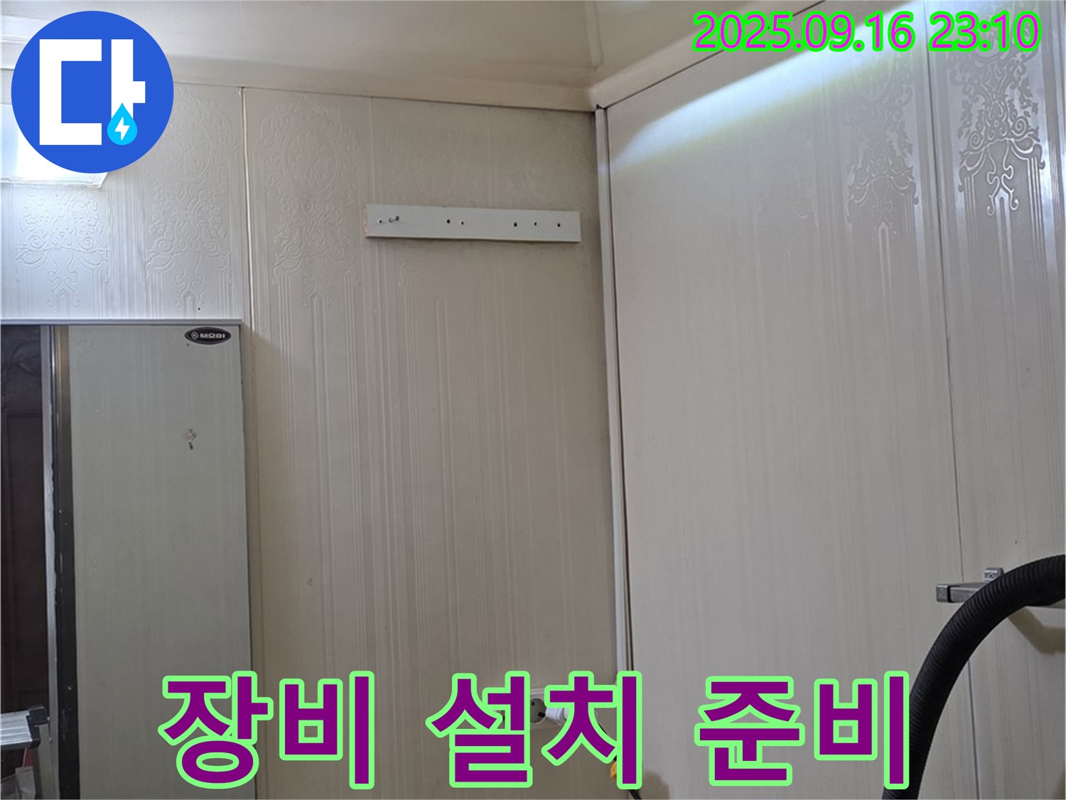 누수 탐지를 위한 장비 설치 준비 모습 - 은평구 신사1동 새절역 현대아파트