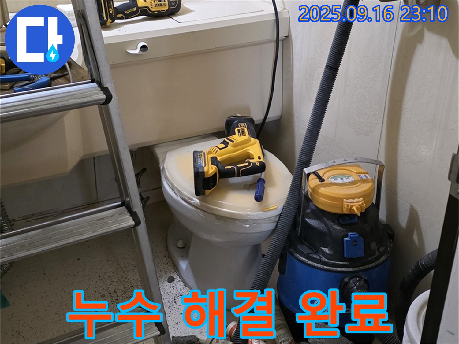 누수 해결 완료 - 안심하고 사용하세요