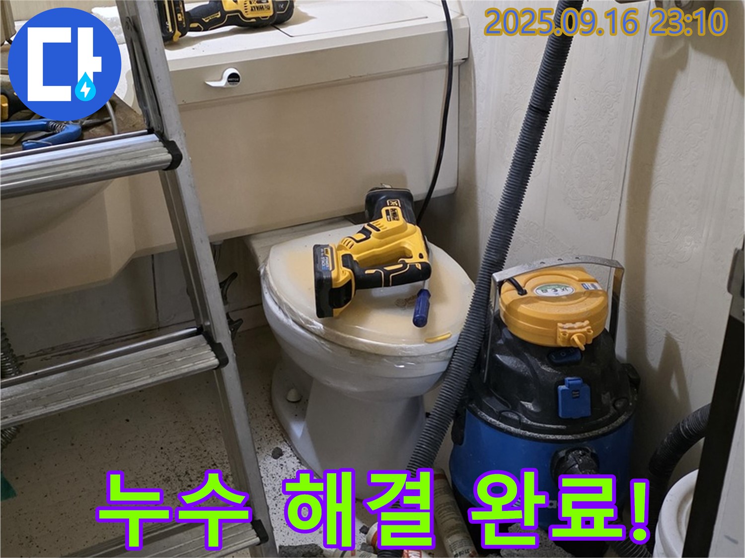 누수 해결 - 완벽하게 차단