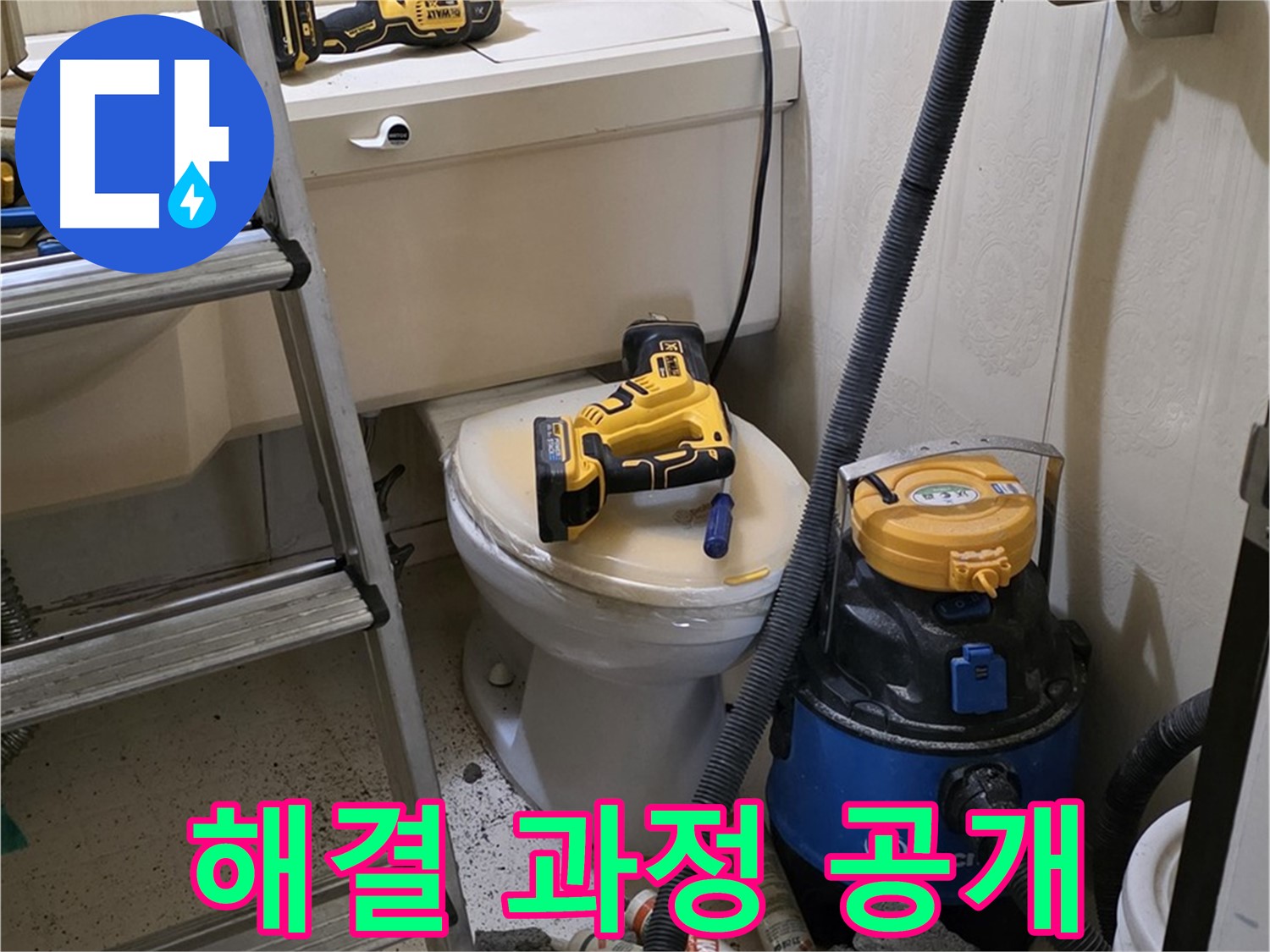 배관 누수 해결 - 투명하게 공개합니다!