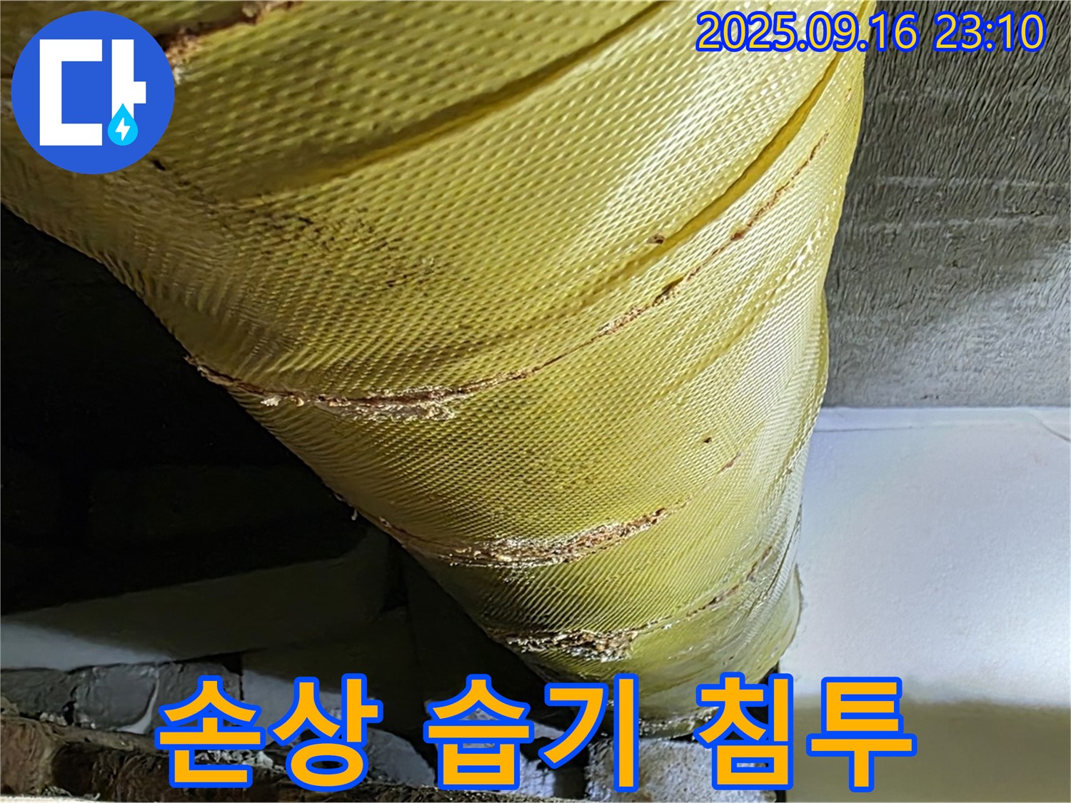 배관 보온재 손상 부위로 습기가 침투하고 있습니다 - 곰팡이 발생 위험이 있습니다.