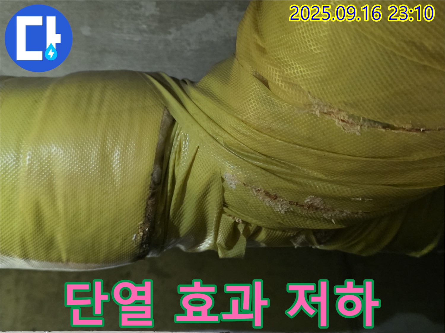 배관 보온재 손상으로 단열 효과가 저하된 모습입니다 - 에너지 손실 발생.