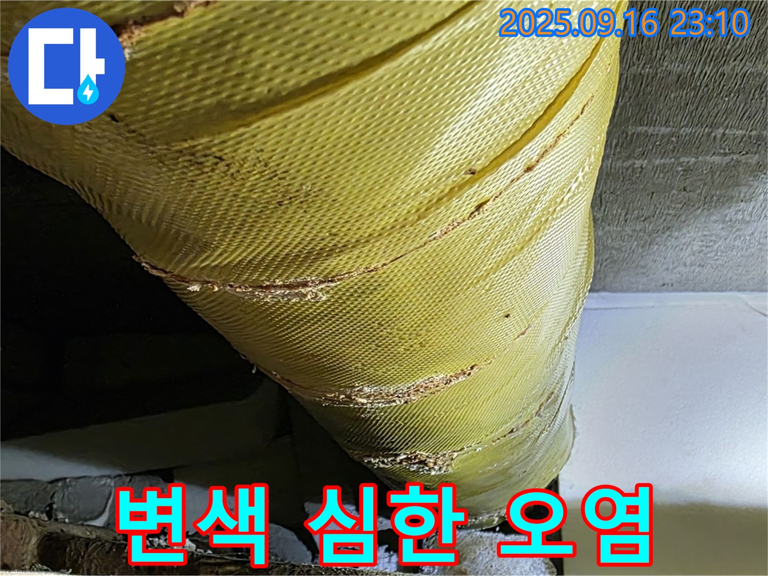 배관 보온재의 심한 변색과 오염 - 위생 문제 및 단열 저하