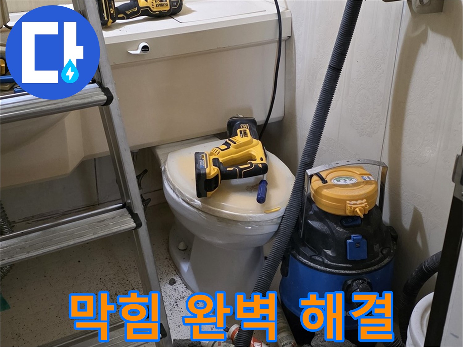 변기 막힘 해결 - 석션 청소 후 완벽 해결