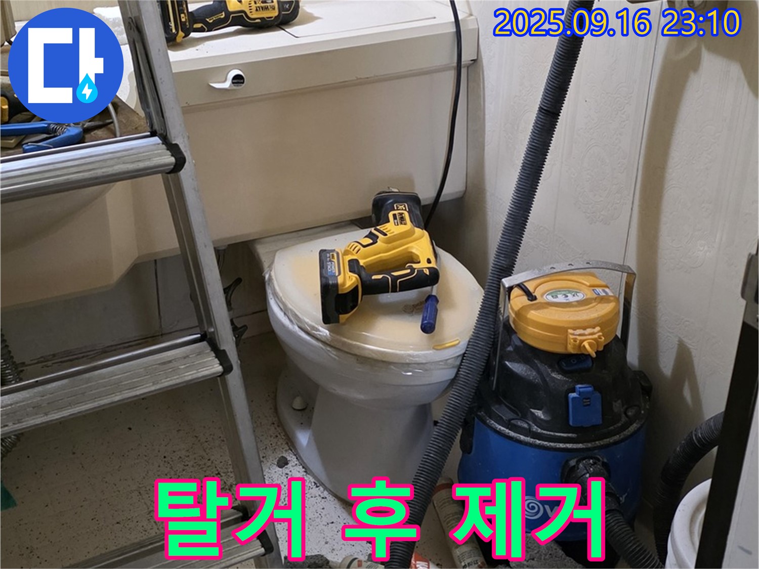 변기 탈거 - 이물질 제거