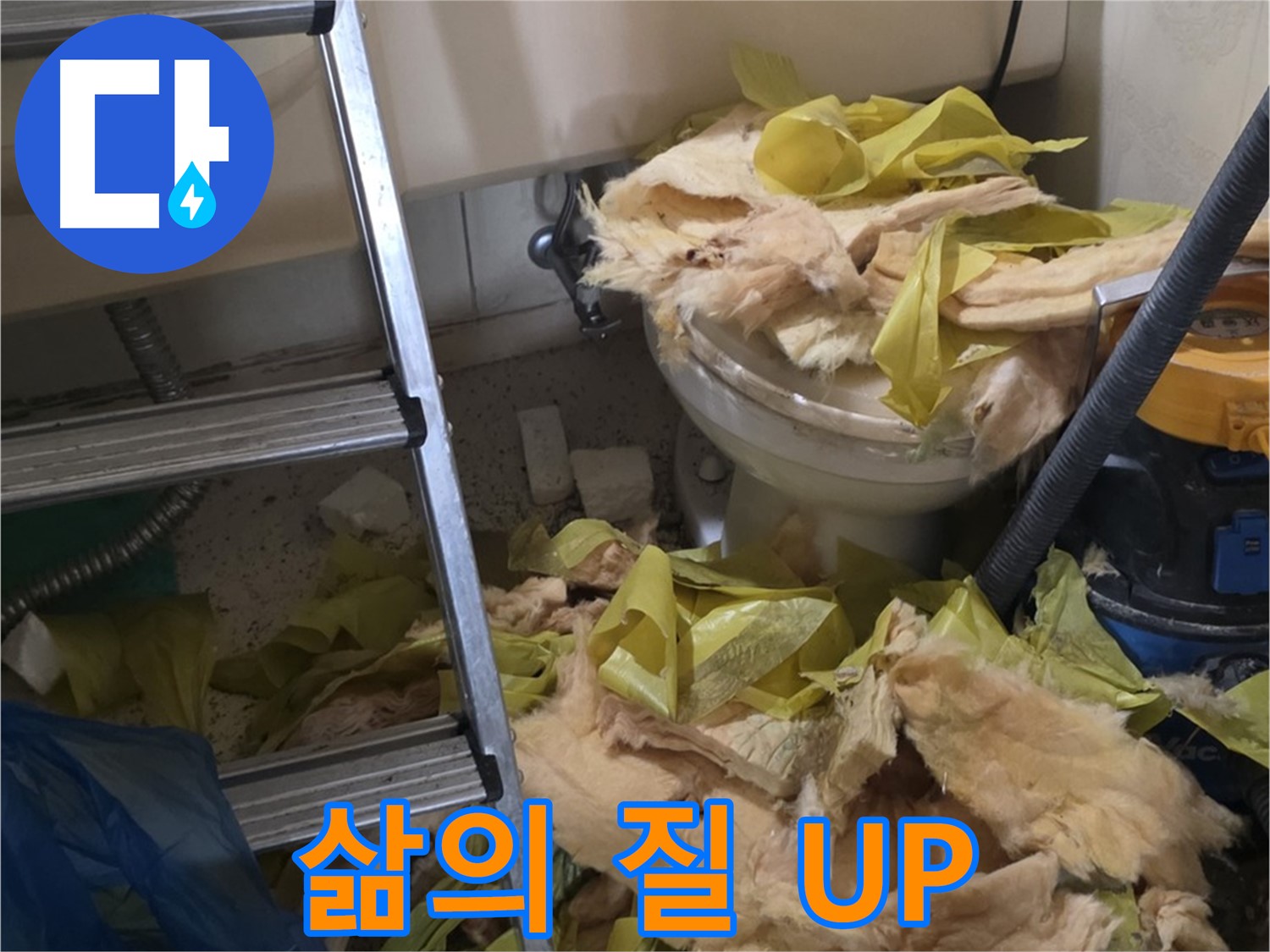 보온재 교체 후 변화 - 새절역 누수 현장, 쾌적한 삶