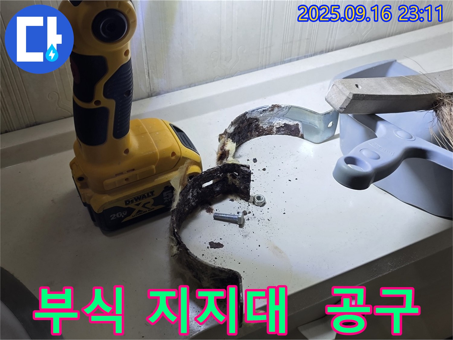부식된 배관 지지대와 해체 공구 - 완벽한 해체를 위한 준비 완료.
