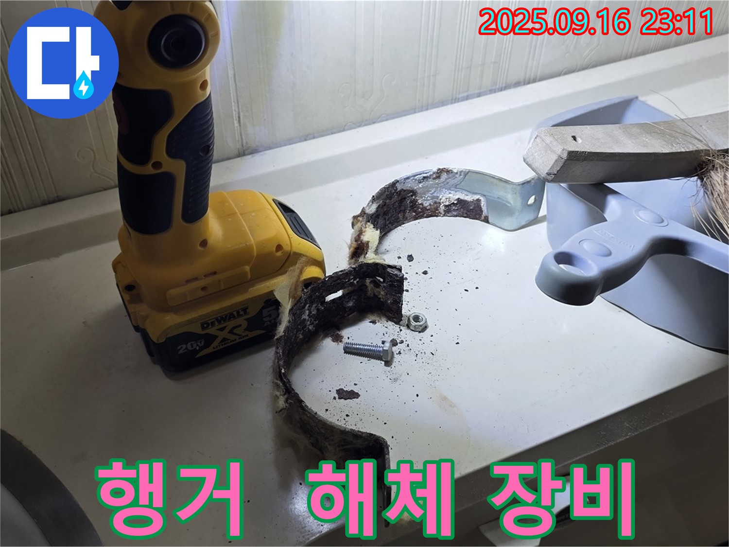 부식된 행거와 해체 작업 장비 - 완벽한 시공을 위한 든든한 지원군.