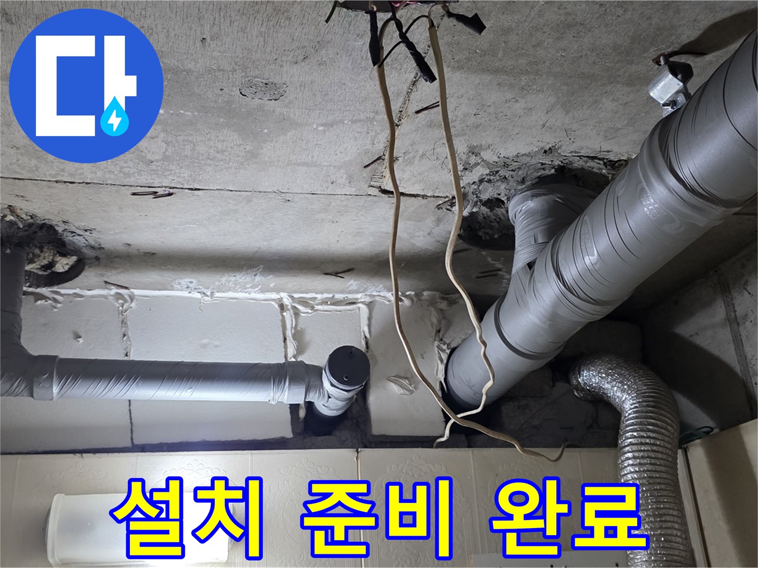 새 배관 설치 위한 완벽한 준비 완료