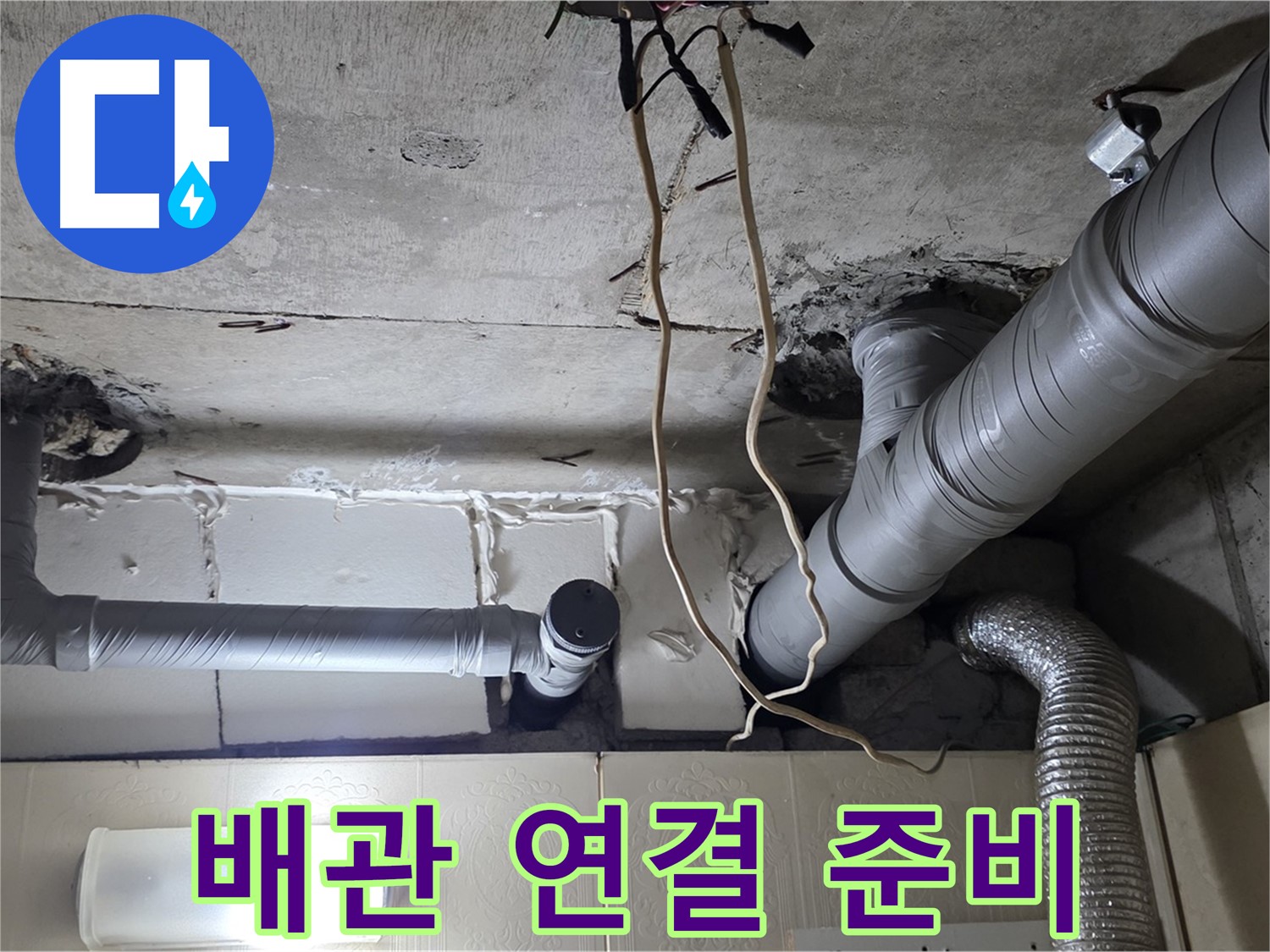 새 배관 연결 위한 완벽한 준비 완료