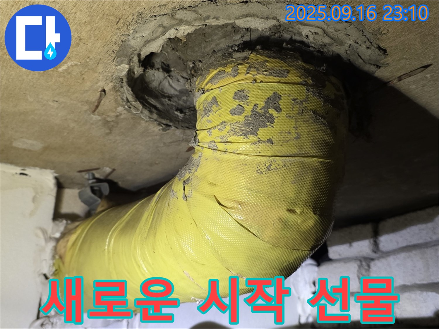 새로운 시작을 선물하세요! - 낡은 노란 배관을 교체하고 안전을 되찾으세요.