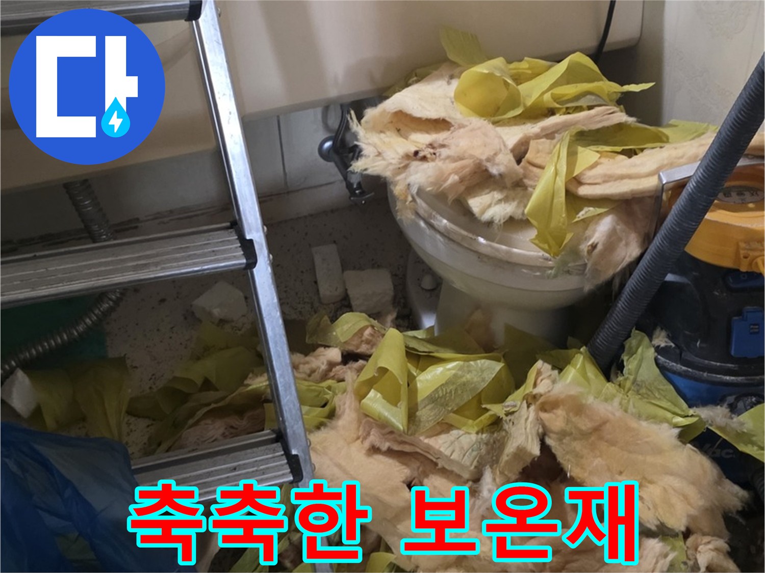 새절역 누수 현장 - 축축한 보온재, 배관 부식 위험